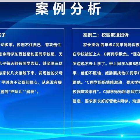 “智”分享  “慧”沟通 ——科右前旗第二小学暑期班主任“家校沟通”主题研训