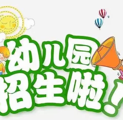 最美的相遇从这里开始—垄溪乡幼儿园秋季招生美篇