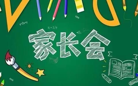 家校同心筑梦，共护学子成长——青铜峡市第二小学家长会