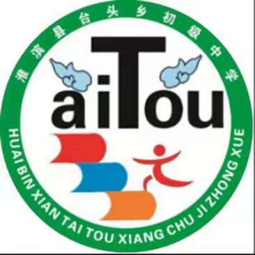 拥抱健康、润心前行--台头中学活动