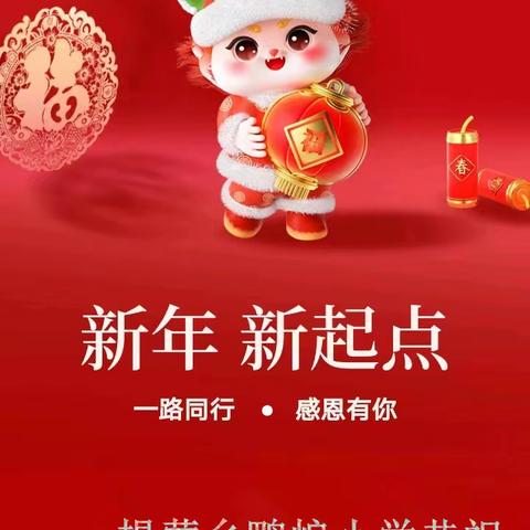 新年快乐