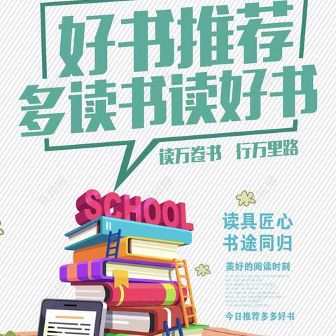 鸡泽县第二高级中学2023级高一新生暑假阅读书目推荐——英语