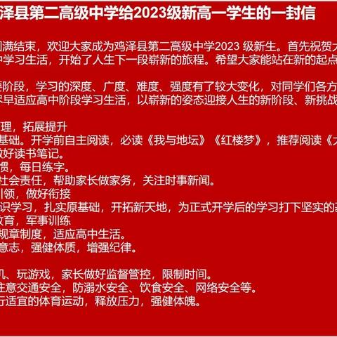 暑假不打烊，学习在进行——鸡泽县第二高级中学新高一暑假这样过……