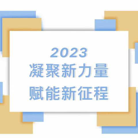 凝聚新力量，赋能新征程——鸡泽县第二高级中学说课比赛暨暑期教师培训圆满收官