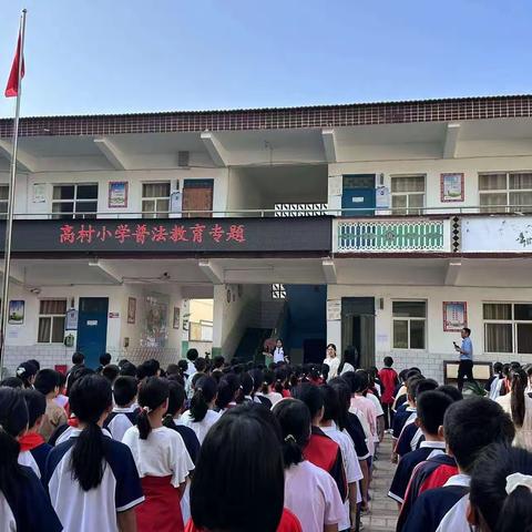 金秋开学季，向国旗敬礼！——高村镇高村小学升国旗活动纪实