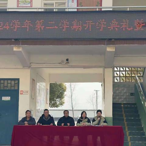 春光为序，逐梦前行——高村镇高村小学开学典礼暨表彰大会