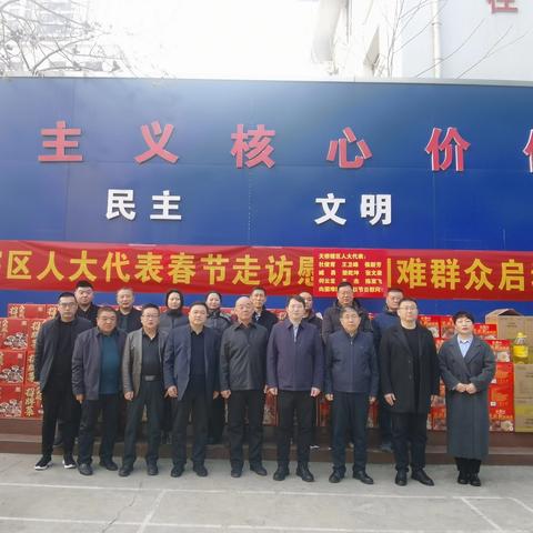 天桥街街道组织市、区两级人大代表开展新春活动