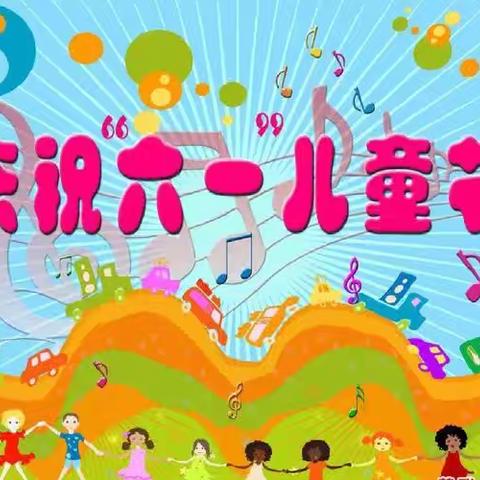 花开新时代  童唱中国梦 —何山小学举行庆“六一”文艺汇演活动