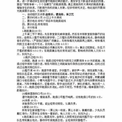 【全环境立德树人】跑操展示亮风采，学比赶超启新程 ——怀周学校“跑操规范主题周”纪实