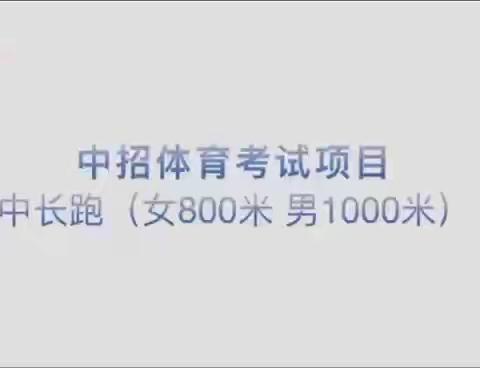 新中考体育考试项目视频演示流程