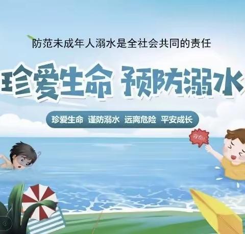 珍爱生命，预防溺水  李原乡王瑞元小学三年级安全教育主题班会