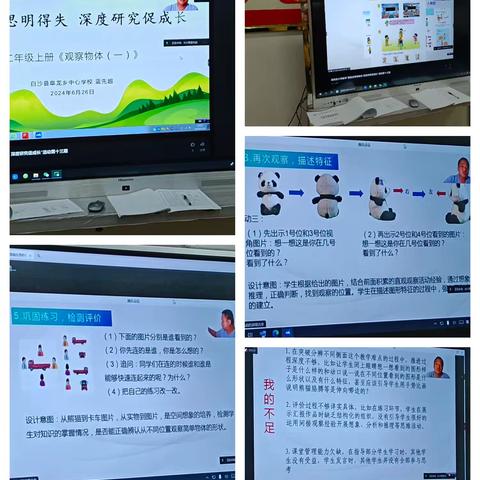 聚焦空间观念 复盘反思促成长 ——第13期海南省小学数学“复盘反思明得失，深度研究促成长”暨白沙县小学数学教师教学教研能力提升活动简讯