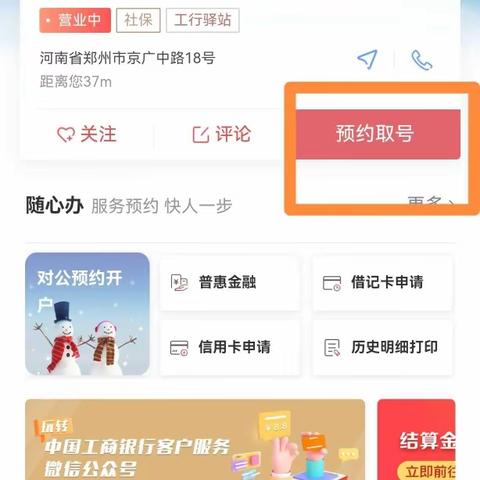 工行郑州福华支行开展客户预约叫号服务工作