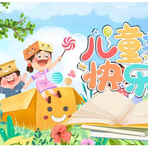 童趣盎然，乐享六一——中沙小学“庆六一”班级活动暨表彰大会