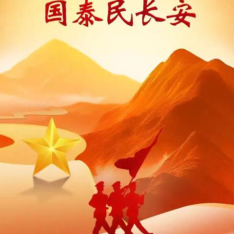 迎八一 铸边关