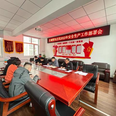 区城管执法局召开岁末年初安全生产工作部署会