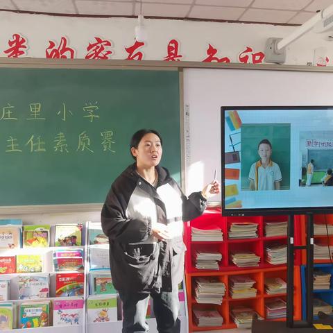 展现教师风采，提升自我素质——三坡学区庄里小学班主任素质赛