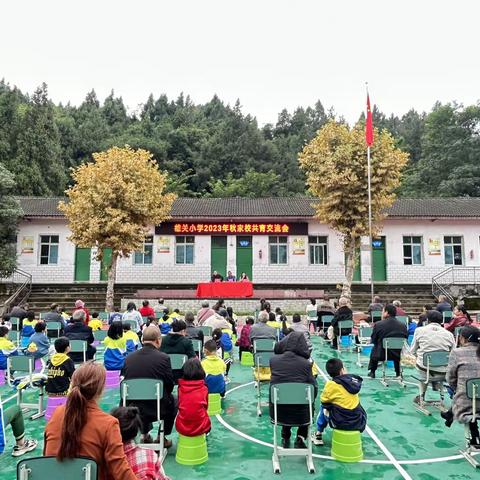 温暖守护，家校同行——富驿镇雄关小学家校共育交流会