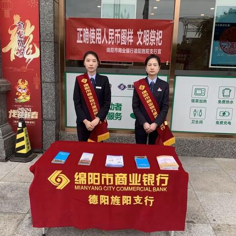 绵阳市商业银行德阳分行开展“正确使用人民币图样，文明祭祀”宣传