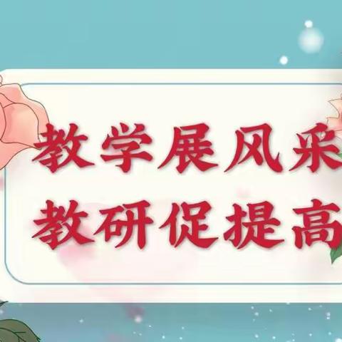 数字资源进课堂 赋能教学促提升——记西场镇裴屋小学承办2023 年秋季学期合浦县送教下乡暨“八桂教学通”教学平台与小学科学教学应用专题研讨活动