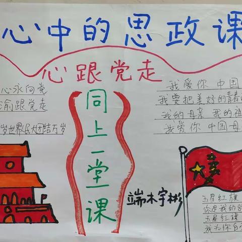 小手绘出中国心  爱国爱党好娃娃——大新庄小学二（1）班的思政课