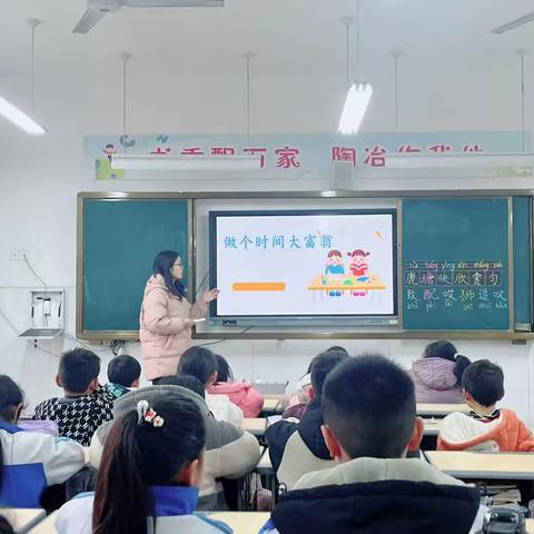 铜山区马坡镇大新庄小学润心主题班会——时间的大富翁