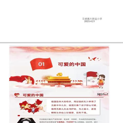 "少年强则国强"主题教育班会纪实