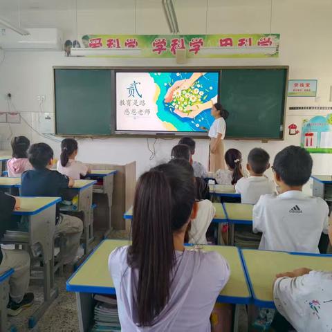 桃李不言自成蹊，有为清香吐芳华——马坡镇大新庄小学教师节主题班会纪实