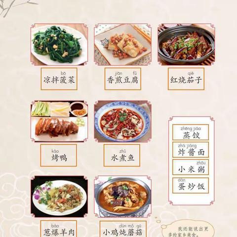 不负“食”光，为你“筷”乐《中国美食》—城七校白鹤梁校区青葵二班——语文实践活动