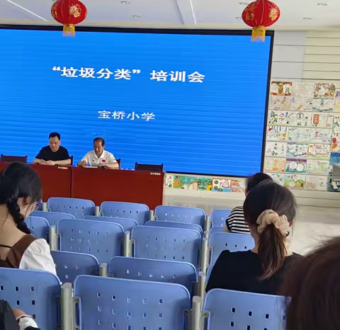 宝桥小学开展垃圾分类知识培训会
