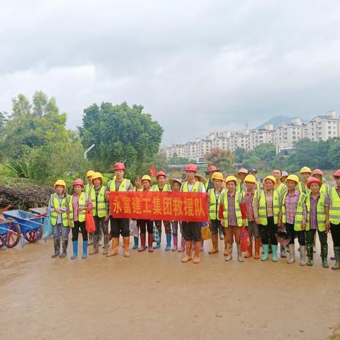 永富建工集团积极参与“海葵”台风抢险救灾简报