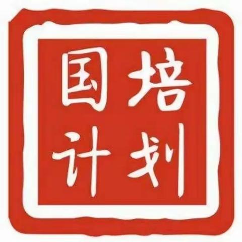 不忘初心，逐梦前行——“国培计划（2022）”张掖市农村幼儿园骨干教师能力提升培训第二阶段交流研讨