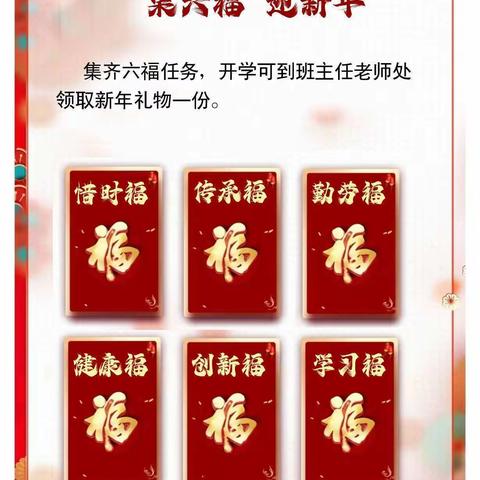 传承年俗，畅享年趣——曙光第四小学“迎新年，集创新福”实践活动