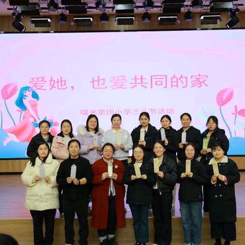 爱她，也爱共同的家 曙光第四小学三八国际妇女节活动