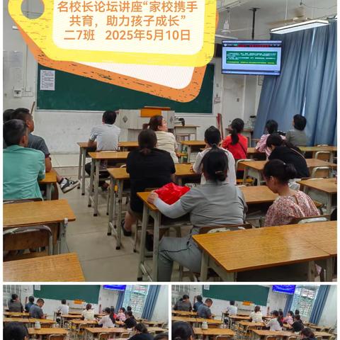 博贺学校二7班名校长论坛讲座活动纪实