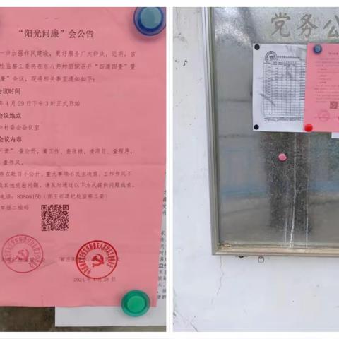 “阳光问廉”进乡村，群众点题我来解——官庄街道开展“四清四查”暨阳光问廉会