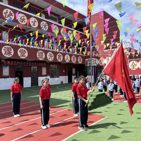 飘扬红领巾 奋进新征程-----保德县第四小学少先队员入队仪式