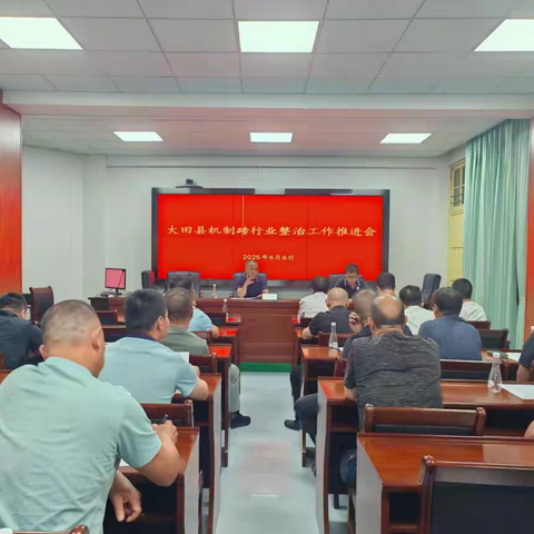 大田：召开机制砖行业整治工作推进会