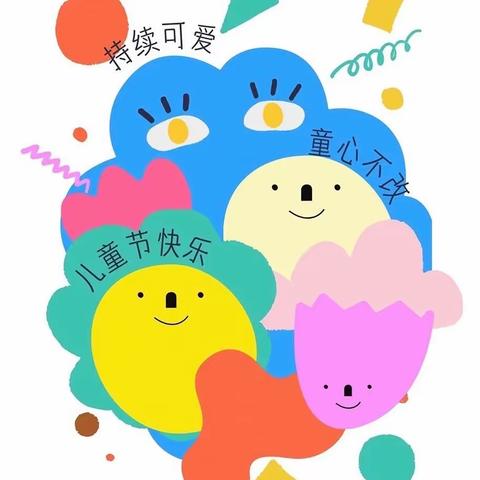【“童话故事 伴我成长”庆六·一儿童节游园活动】——官渡区第七幼儿园中一班