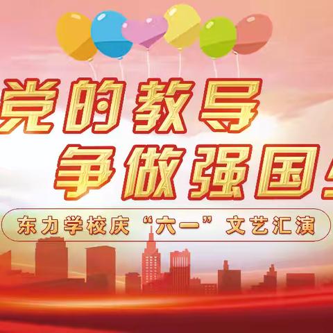 牢记党的教导，争做强国少年