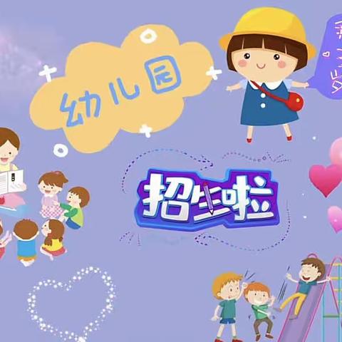 清华幼儿园2023年秋季招生预报名开始啦！