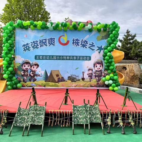 《小小特种兵，挑战无极限》——王辇在幼儿园小小特种兵亲子军警运动会