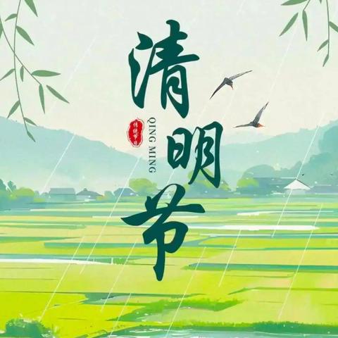 知清明 忆先烈——万里完小清明节主题教育活动