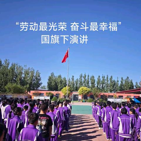 劳动最光荣 奋斗最幸福——万里镇万里完小五一劳动节活动记实