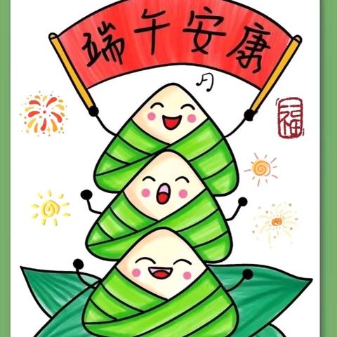 品味端午 传承文化—万里完小端午节活动