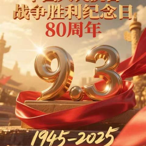 观阅兵盛典 立少年壮志——万里完小组织师生观看“9.3阅兵“活动纪实