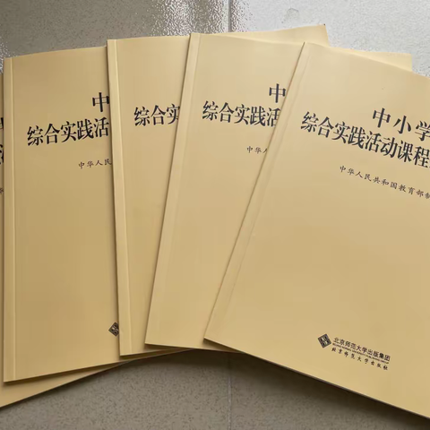 莲都区综合实践活动青年教师学习团队研读《中小学综合实践活动课程指导纲要》（一）