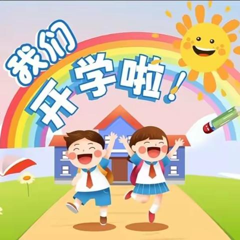 向阳花开，初秋相见—青企协岳北希望小学2023年秋季开学报到须知