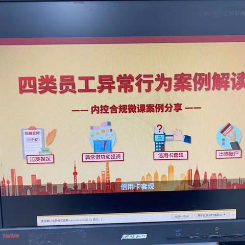 中心支行组织学习《四类员工异常行为案例解读》