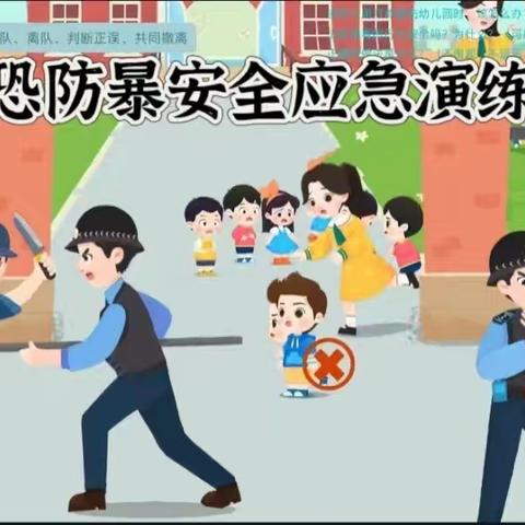 涞水镇学区萌萌幼儿园防暴防突安全演练